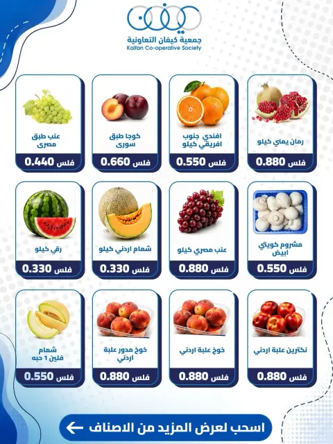Kaifan co-op offers Thursday 24 September 2026 Vegetable and fruit offer - Page 3