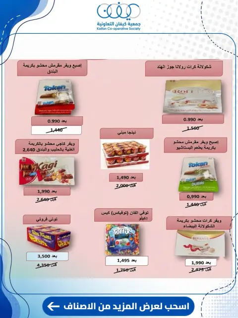 Kaifan co-op offers from 24 to 30 September 2026 Central Market Offers - Page 50