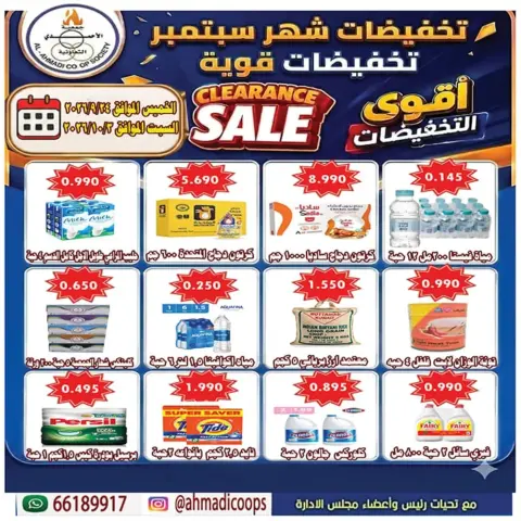 Ahmadi coop offers from 24 September to 3 October 2026 September Sale - Page 1