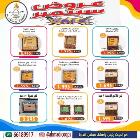 Ahmadi coop offers from 24 September to 3 October 2026 September Sale - Page 12