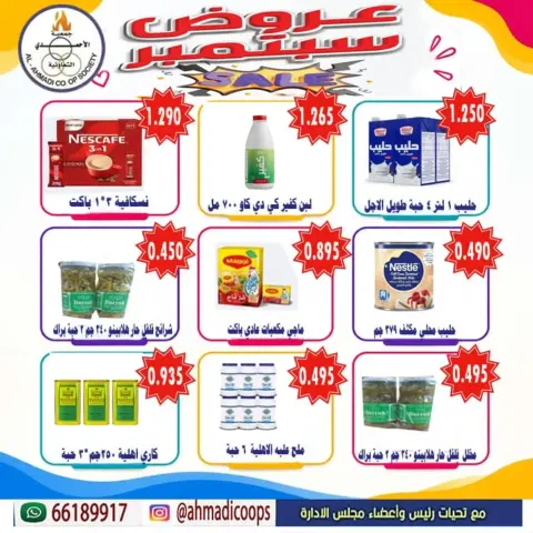 Ahmadi coop offers from 24 September to 3 October 2026 September Sale - Page 21