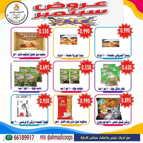 Ahmadi coop offers from 24 September to 3 October 2026 September Sale - Page 25