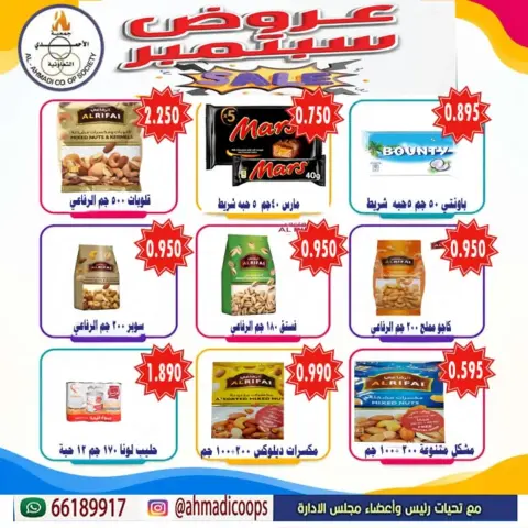 Ahmadi coop offers from 24 September to 3 October 2026 September Sale - Page 34