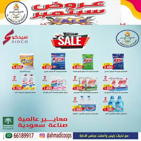 Ahmadi coop offers from 24 September to 3 October 2026 September Sale - Page 10