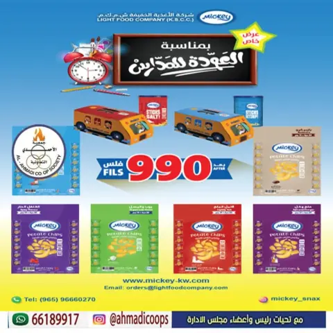 Ahmadi coop offers from 24 September to 3 October 2026 September Sale - Page 32