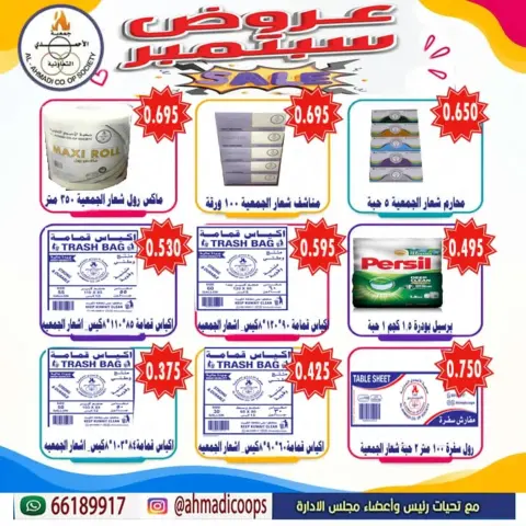Ahmadi coop offers from 24 September to 3 October 2026 September Sale - Page 6