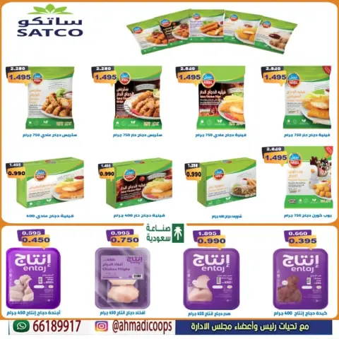 Ahmadi coop offers from 24 September to 3 October 2026 September Sale - Page 9