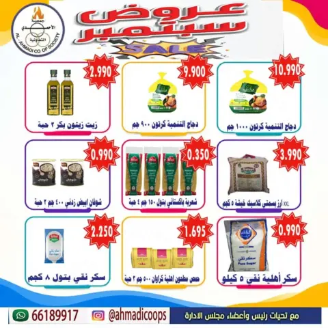 Ahmadi coop offers from 24 September to 3 October 2026 September Sale - Page 7
