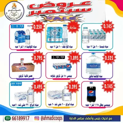 Ahmadi coop offers from 24 September to 3 October 2026 September Sale - Page 4