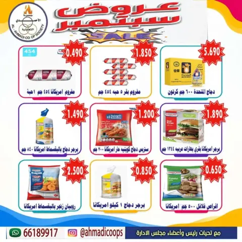 Ahmadi coop offers from 24 September to 3 October 2026 September Sale - Page 36