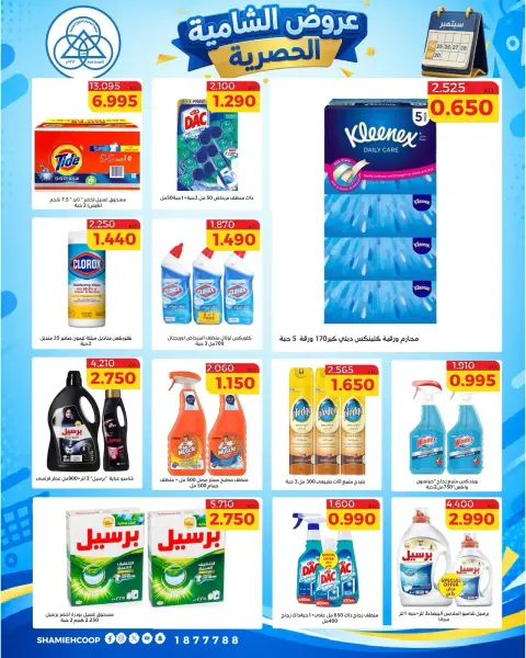 Offres Coop Shamieh de 24 à 29 septembre 2026 Soldes exclusives de septembre - Page 2