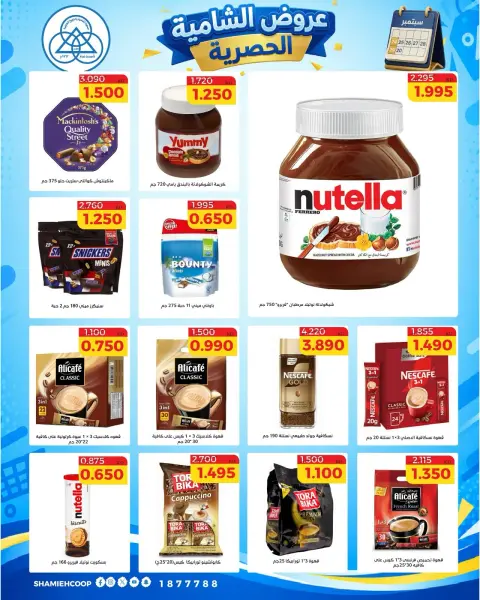 Offres Coop Shamieh de 24 à 29 septembre 2026 Soldes exclusives de septembre - Page 11