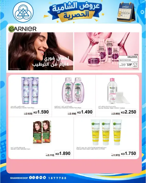Offres Coop Shamieh de 24 à 29 septembre 2026 Soldes exclusives de septembre - Page 10