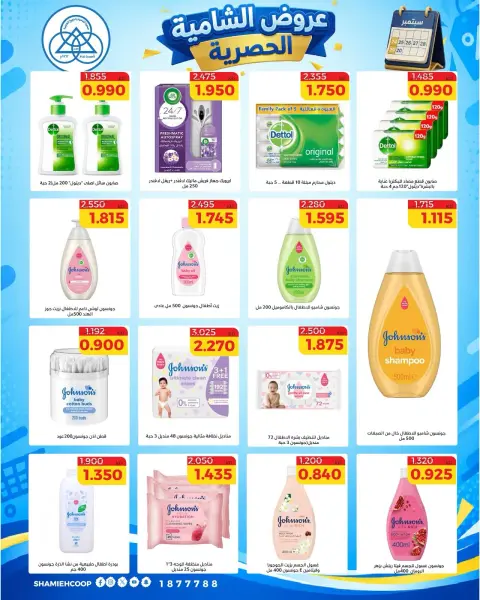 Offres Coop Shamieh de 24 à 29 septembre 2026 Soldes exclusives de septembre - Page 27