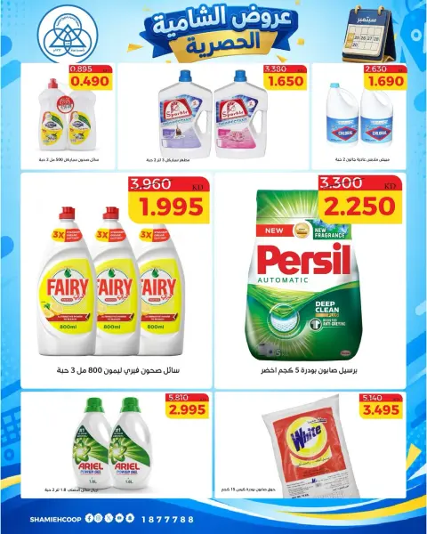 Offres Coop Shamieh de 24 à 29 septembre 2026 Soldes exclusives de septembre - Page 16