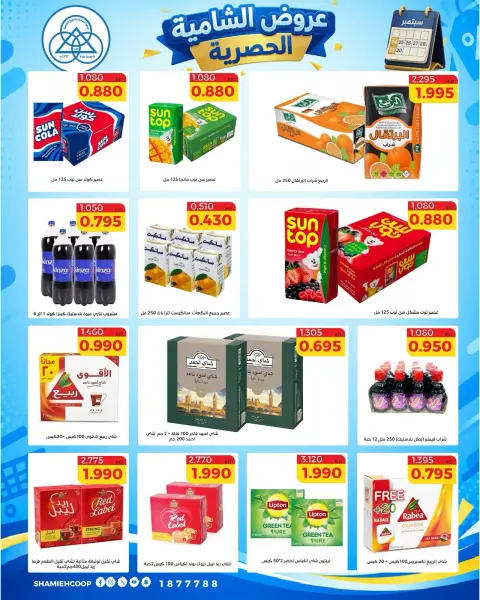 Offres Coop Shamieh de 24 à 29 septembre 2026 Soldes exclusives de septembre - Page 28