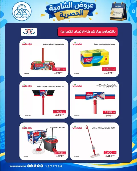 Offres Coop Shamieh de 24 à 29 septembre 2026 Soldes exclusives de septembre - Page 29