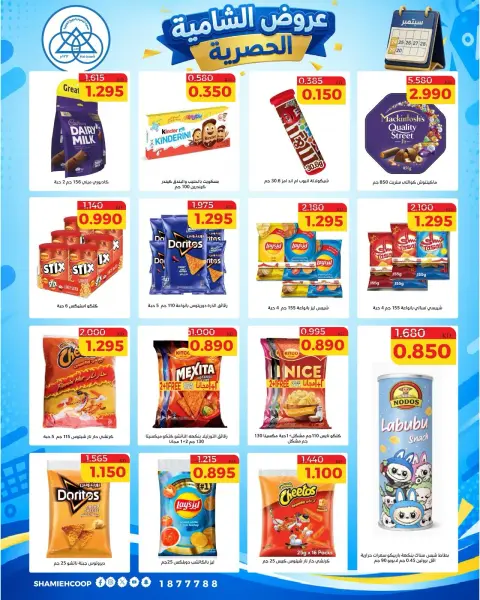 Offres Coop Shamieh de 24 à 29 septembre 2026 Soldes exclusives de septembre - Page 6