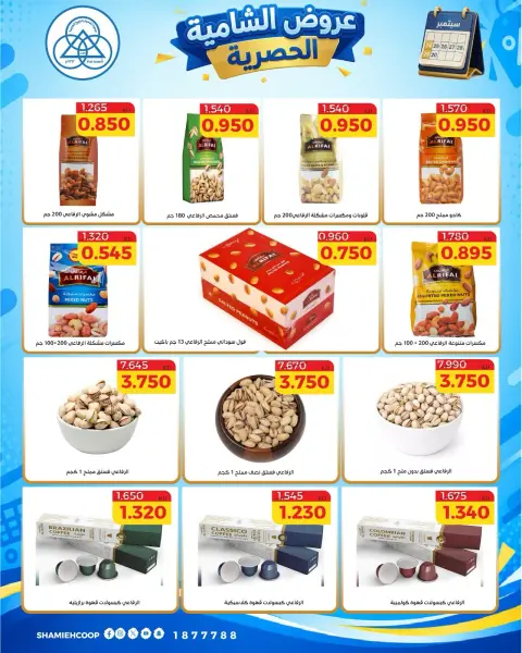 Offres Coop Shamieh de 24 à 29 septembre 2026 Soldes exclusives de septembre - Page 23