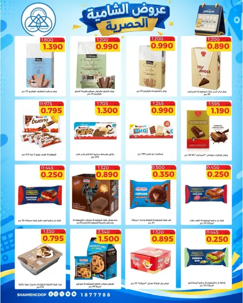 Offres Coop Shamieh de 24 à 29 septembre 2026 Soldes exclusives de septembre - Page 5