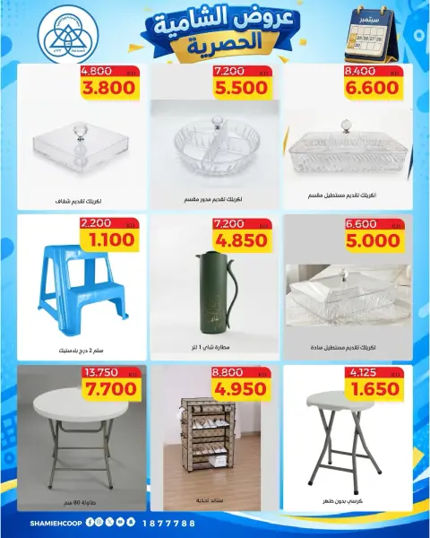 Offres Coop Shamieh de 24 à 29 septembre 2026 Soldes exclusives de septembre - Page 38
