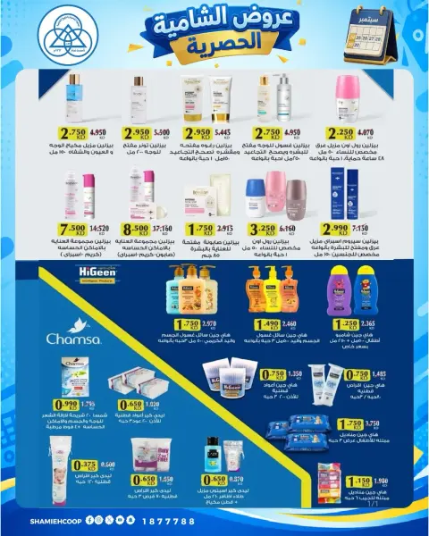 Offres Coop Shamieh de 24 à 29 septembre 2026 Soldes exclusives de septembre - Page 26