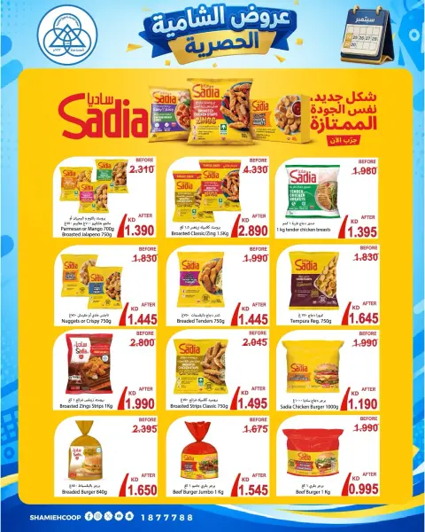 Offres Coop Shamieh de 24 à 29 septembre 2026 Soldes exclusives de septembre - Page 7