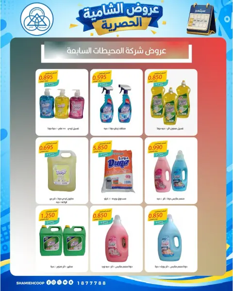 Offres Coop Shamieh de 24 à 29 septembre 2026 Soldes exclusives de septembre - Page 9