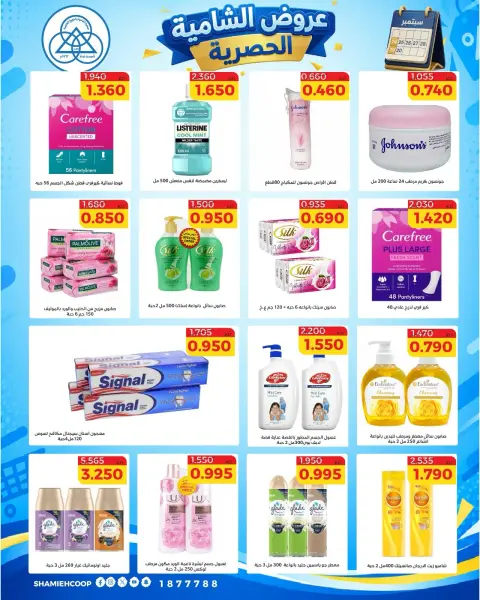Offres Coop Shamieh de 24 à 29 septembre 2026 Soldes exclusives de septembre - Page 3