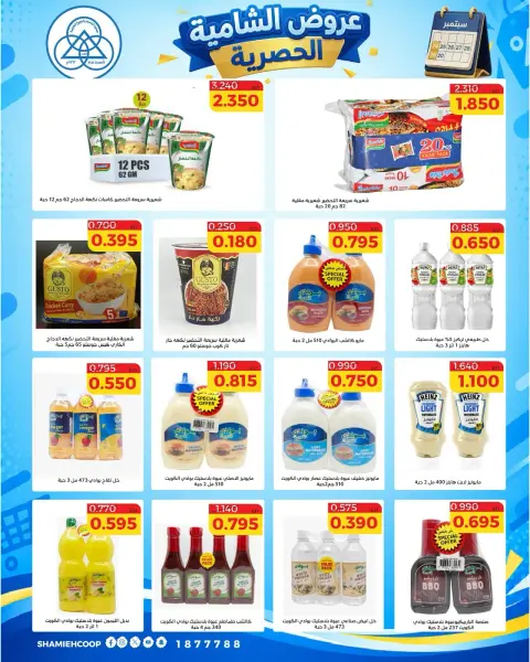 Offres Coop Shamieh de 24 à 29 septembre 2026 Soldes exclusives de septembre - Page 33