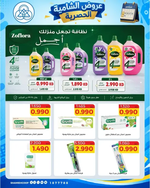 Offres Coop Shamieh de 24 à 29 septembre 2026 Soldes exclusives de septembre - Page 20
