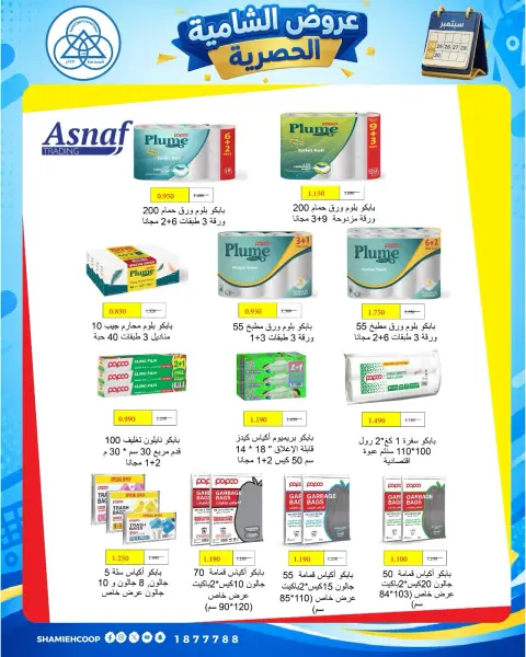 Offres Coop Shamieh de 24 à 29 septembre 2026 Soldes exclusives de septembre - Page 36