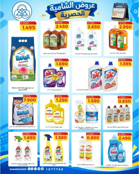 Offres Coop Shamieh de 24 à 29 septembre 2026 Soldes exclusives de septembre - Page 12