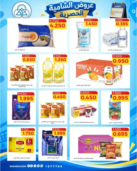 Offres Coop Shamieh de 24 à 29 septembre 2026 Soldes exclusives de septembre - Page 17