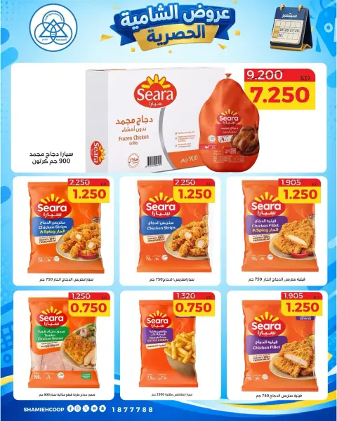 Offres Coop Shamieh de 24 à 29 septembre 2026 Soldes exclusives de septembre - Page 15