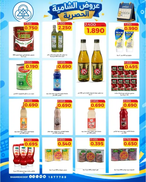 Offres Coop Shamieh de 24 à 29 septembre 2026 Soldes exclusives de septembre - Page 19