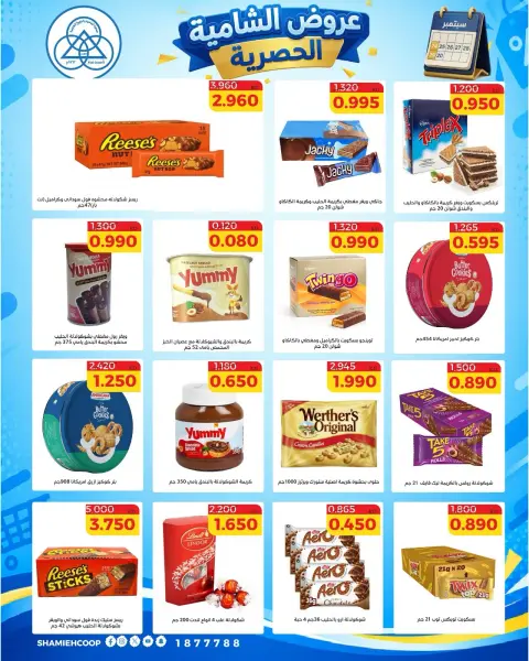 Offres Coop Shamieh de 24 à 29 septembre 2026 Soldes exclusives de septembre - Page 24