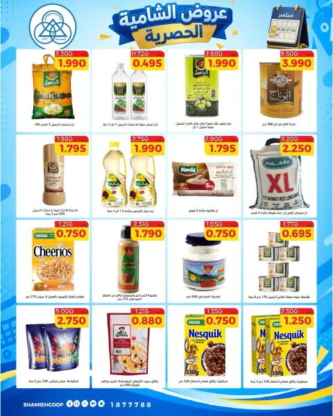 Offres Coop Shamieh de 24 à 29 septembre 2026 Soldes exclusives de septembre - Page 14