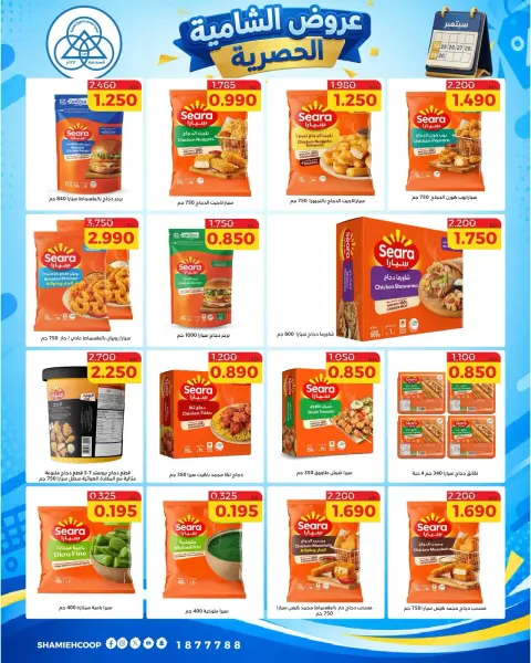 Offres Coop Shamieh de 24 à 29 septembre 2026 Soldes exclusives de septembre - Page 35