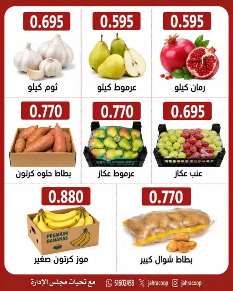 عروض جمعية الجهراء التعاونية الخميس ٢٤ سبتمبر ٢٠٢٦ مهرجان الخضار والفاكهة - صفحة 2