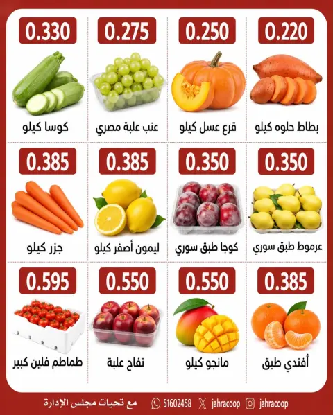 عروض جمعية الجهراء التعاونية الخميس ٢٤ سبتمبر ٢٠٢٦ مهرجان الخضار والفاكهة - صفحة 4