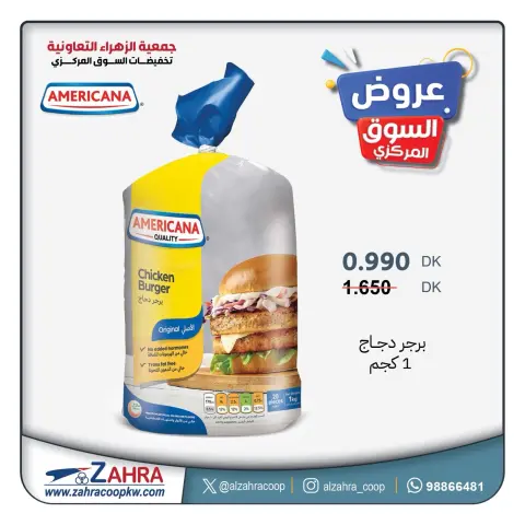 Al Zahraa co-op offers from 23 to 29 September 2026 Central Market Offers - Page 7