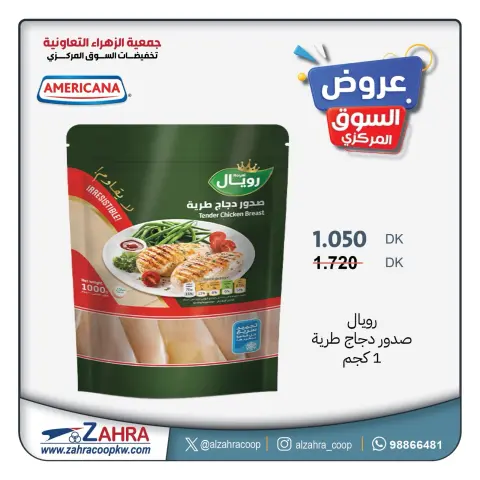 Al Zahraa co-op offers from 23 to 29 September 2026 Central Market Offers - Page 13
