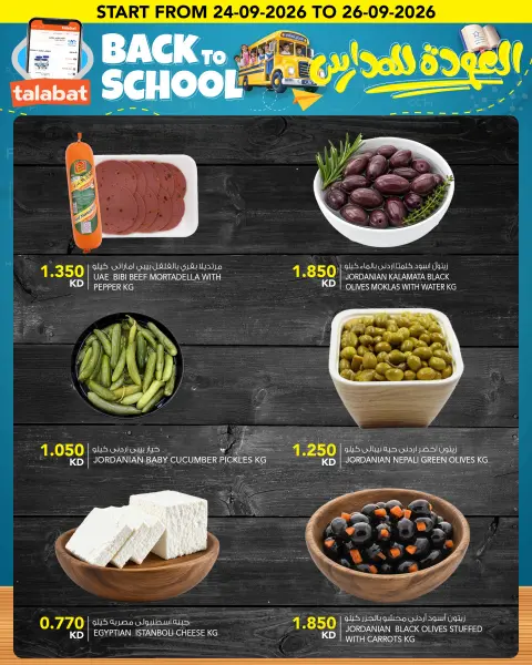 Al Nasser Hypermarkets Kuwait offers from 23 to 29 September 2026 Back to School Festival - Page 2