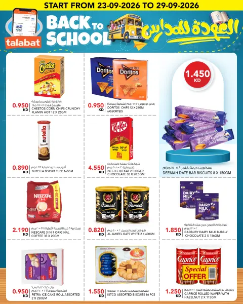 Al Nasser Hypermarkets Kuwait offers from 23 to 29 September 2026 Back to School Festival - Page 17