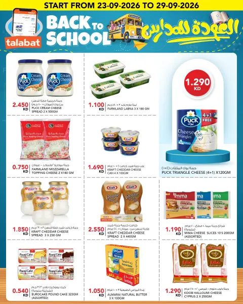 Al Nasser Hypermarkets Kuwait offers from 23 to 29 September 2026 Back to School Festival - Page 10