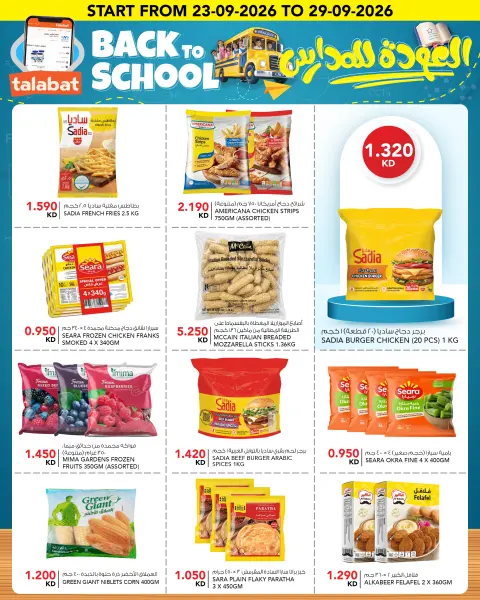 Al Nasser Hypermarkets Kuwait offers from 23 to 29 September 2026 Back to School Festival - Page 16