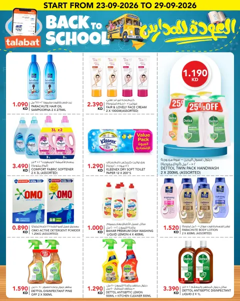 Al Nasser Hypermarkets Kuwait offers from 23 to 29 September 2026 Back to School Festival - Page 11