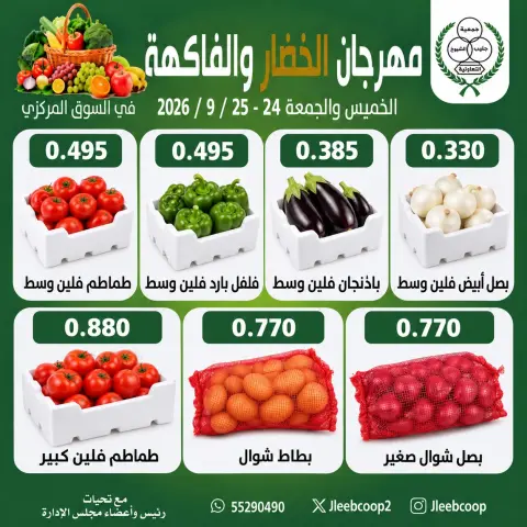 Jleeb co-op offers from 24 to 25 September 2026 Vegetable and Fruit Festival - Page 4