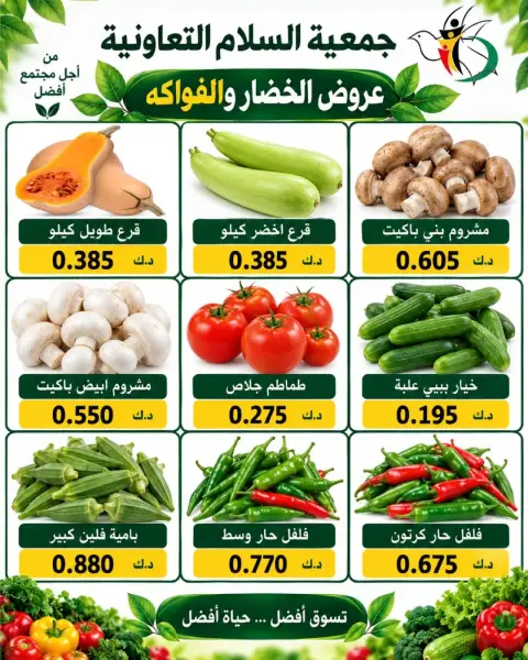 Al Salam co-op offers Thursday 24 September 2026 Vegetable and fruit offers - Page 3